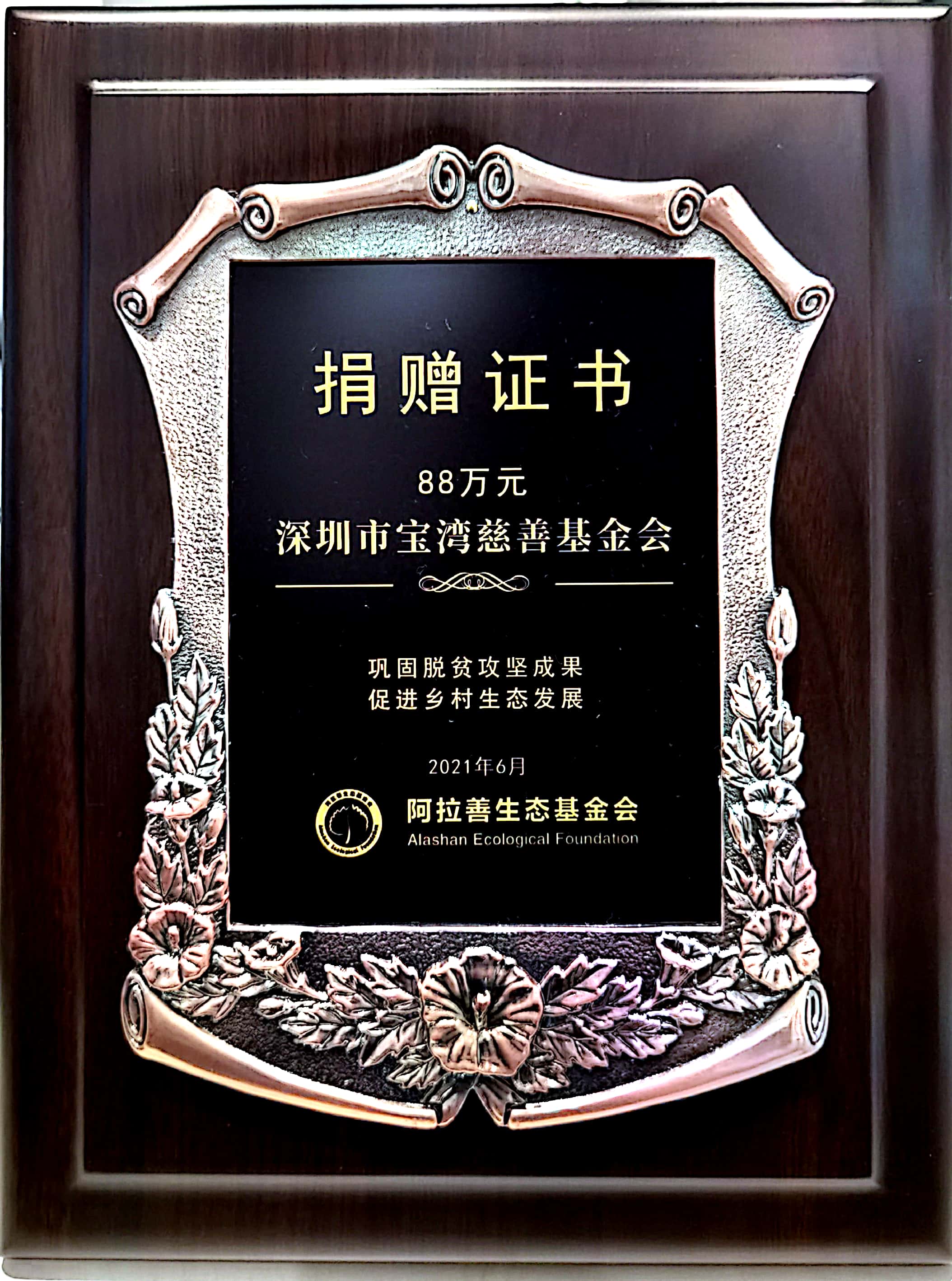 1637668930585280.jpg (2021)阿拉善感谢证书.jpg